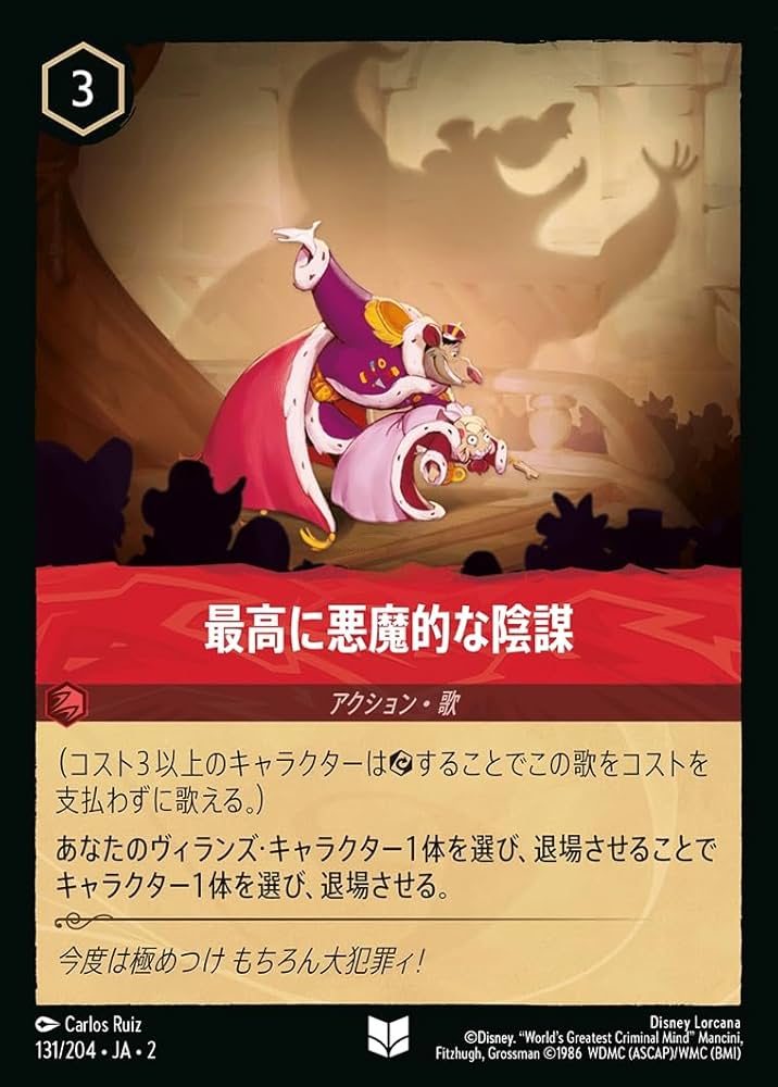 全てfoil ディズニーロルカナ ディアブロ 忠実なる使い魔 2枚 ディアブロ 忠実なる使い魔 2枚 ディズニー ロルカナ 全てfoil